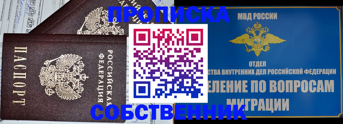 прописка в Михайлове