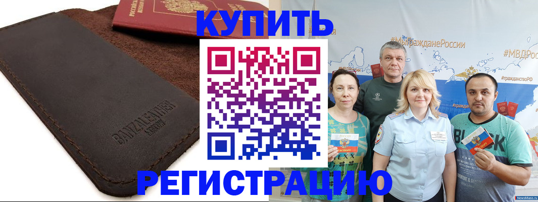 прописка для кредита в Михайлове