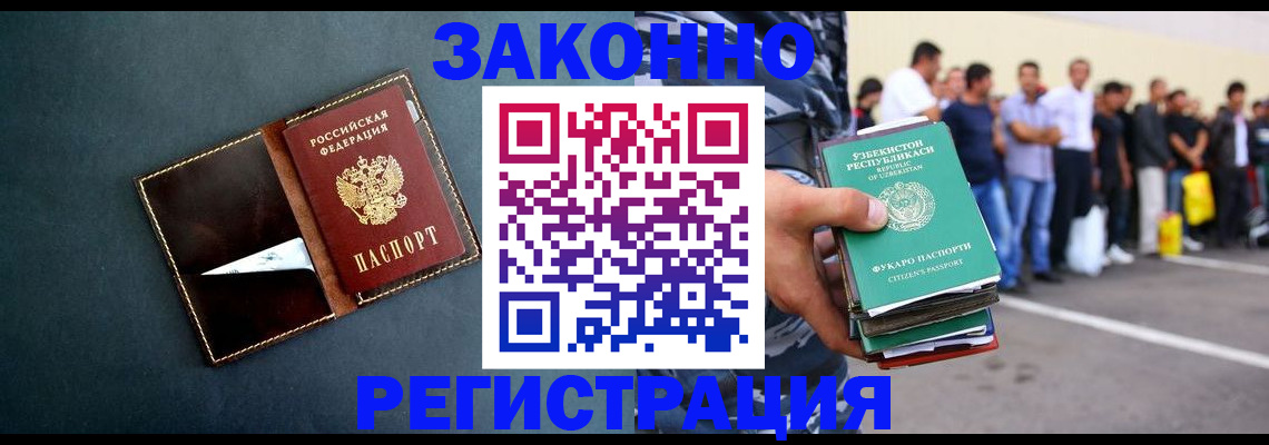 прописка законно в Михайлове